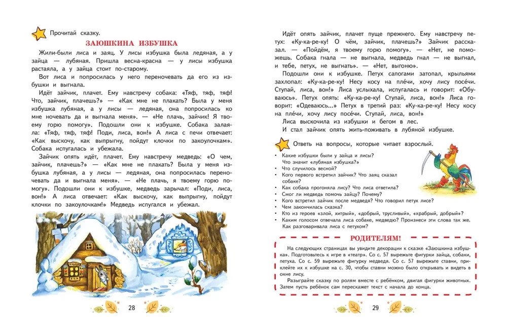 Mācāmies stāstīt un pārstāstīt: bērniem no 5-7 gadiem