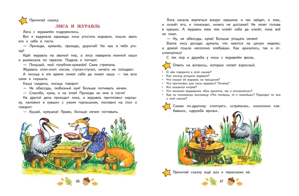 Mācāmies stāstīt un pārstāstīt: bērniem no 5-7 gadiem
