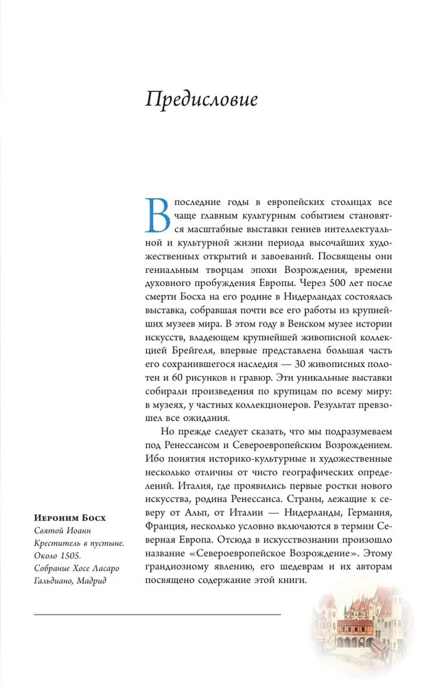 Босх, Дюрер, Брейгель
