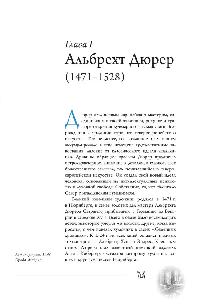 Босх, Дюрер, Брейгель