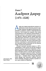 Босх, Дюрер, Брейгель