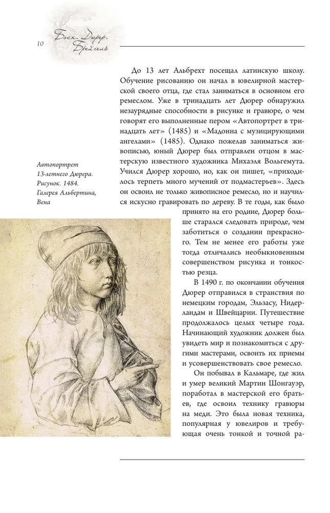 Босх, Дюрер, Брейгель