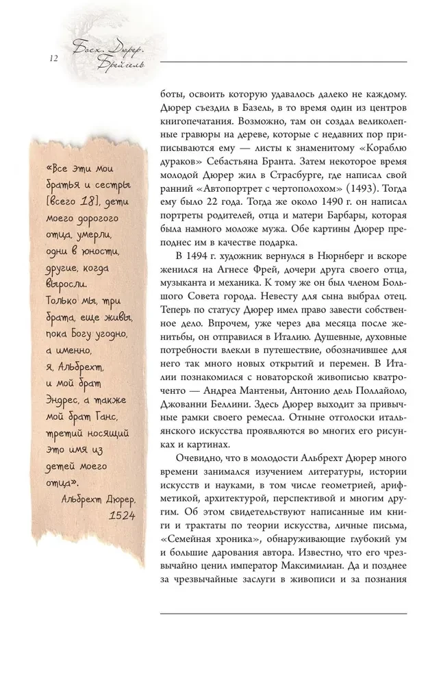 Босх, Дюрер, Брейгель