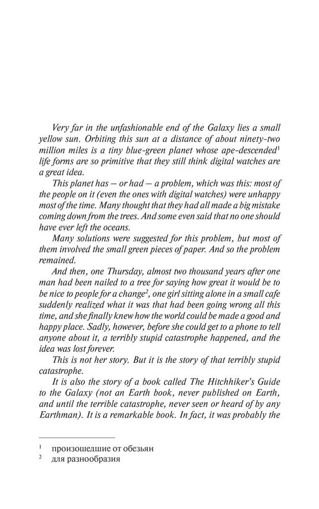 Руководство для путешествующих автостопом по Галактике / The Hitchhiker's Guide to the Galaxy. Книга для чтения на английском языке. Уровень В1
