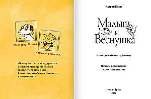 Малыш и веснушка