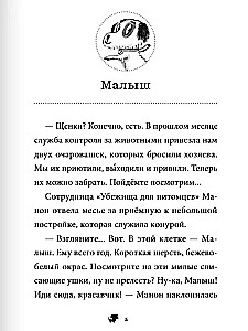 Малыш и веснушка