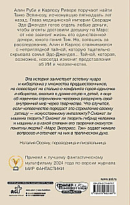 Марс Экспресс. Тэм