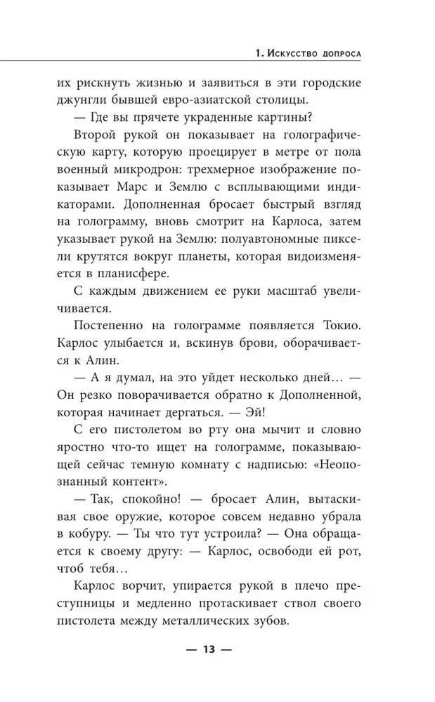 Марс Экспресс. Тэм