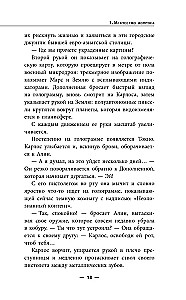 Марс Экспресс. Тэм