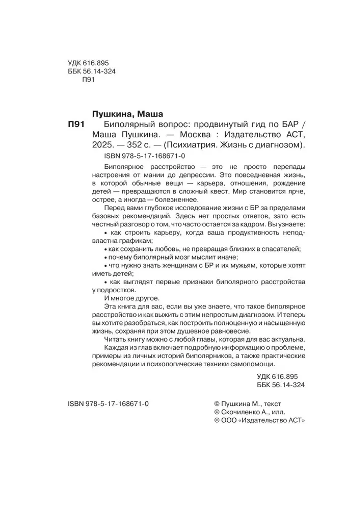 Биполярный вопрос. Продвинутый гид по БАР
