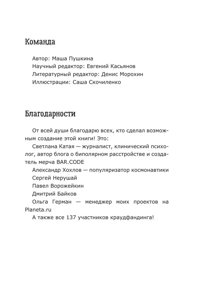 Биполярный вопрос. Продвинутый гид по БАР