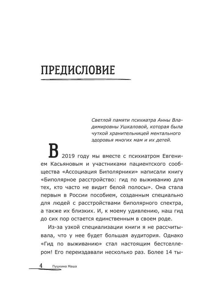 Биполярный вопрос. Продвинутый гид по БАР