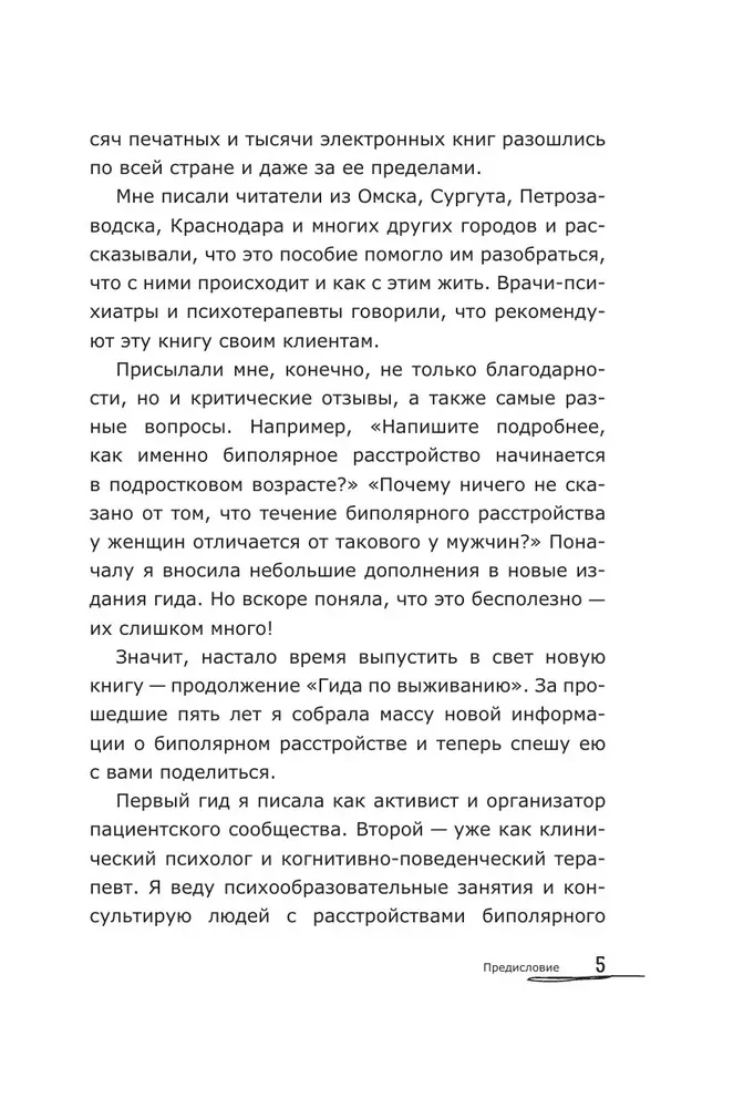 Биполярный вопрос. Продвинутый гид по БАР