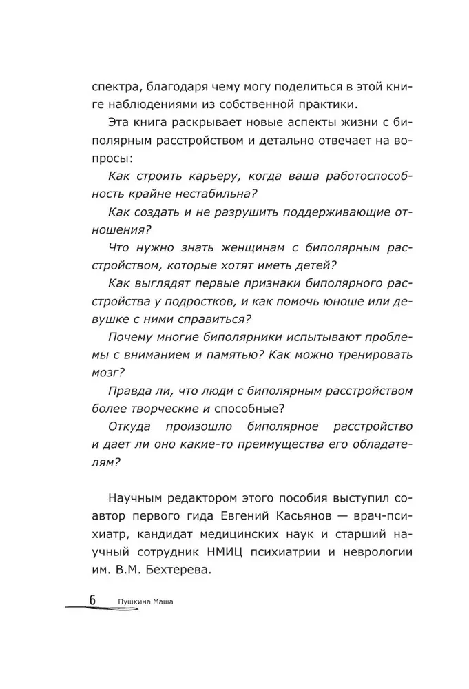 Биполярный вопрос. Продвинутый гид по БАР