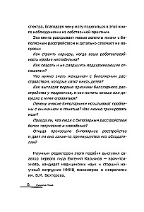 Биполярный вопрос. Продвинутый гид по БАР