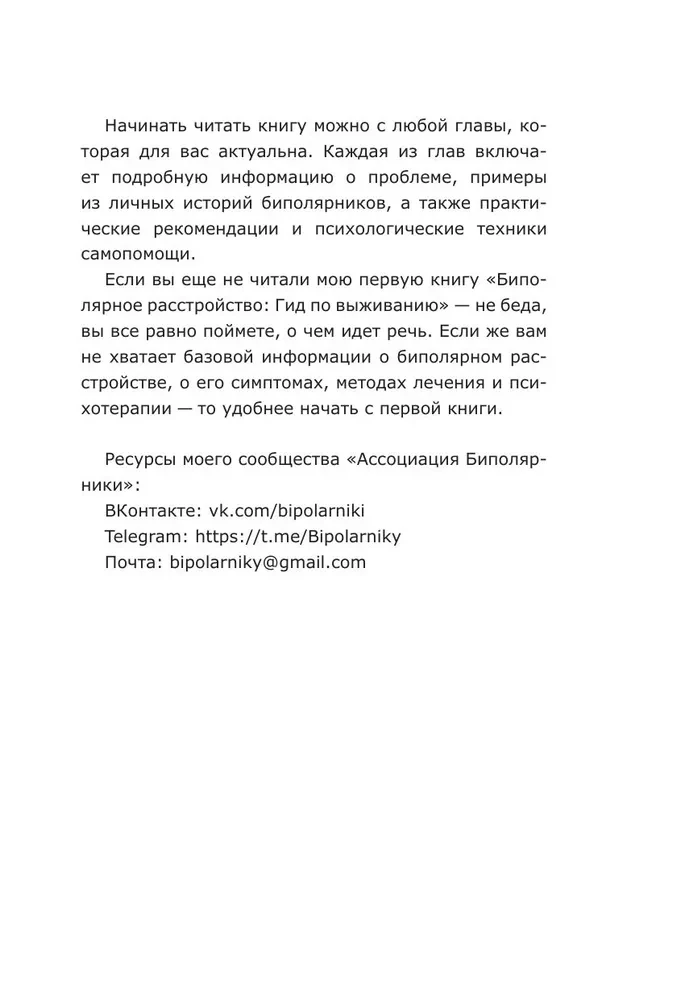 Биполярный вопрос. Продвинутый гид по БАР