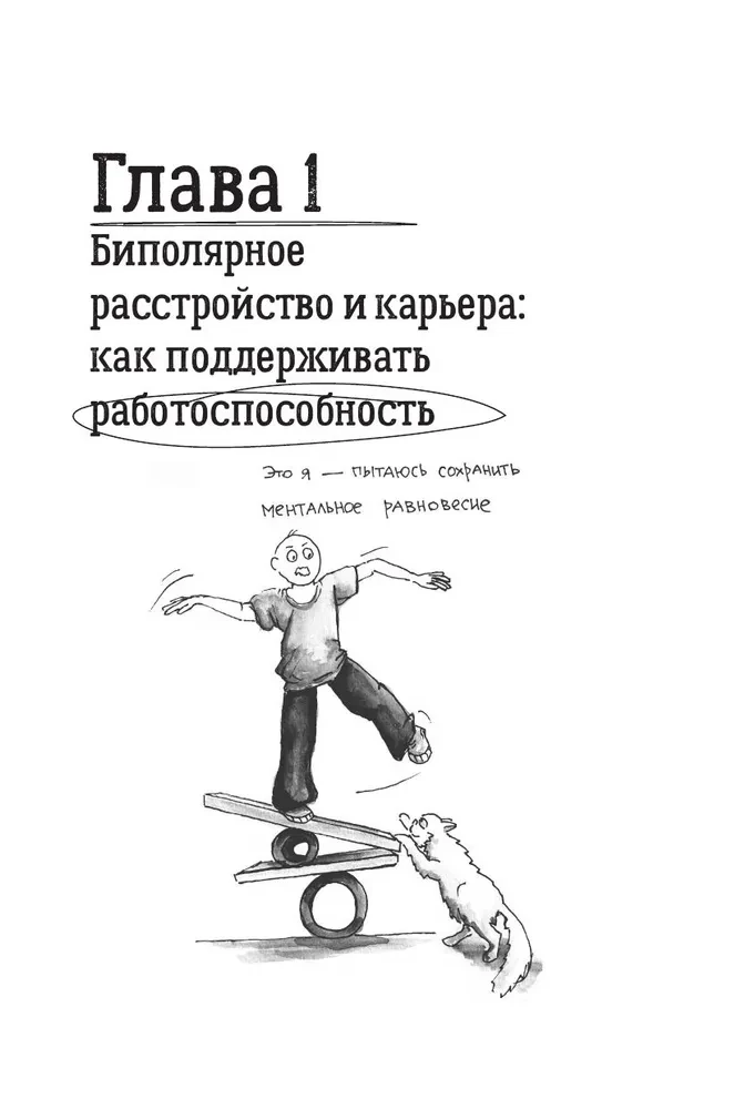 Биполярный вопрос. Продвинутый гид по БАР