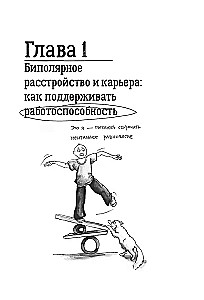 Биполярный вопрос. Продвинутый гид по БАР
