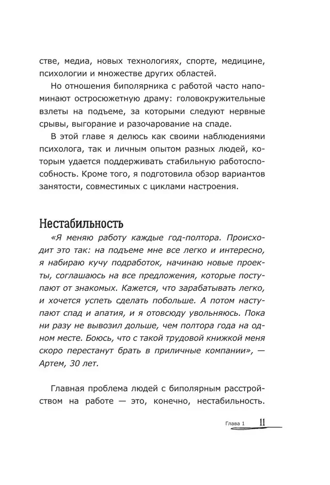 Биполярный вопрос. Продвинутый гид по БАР