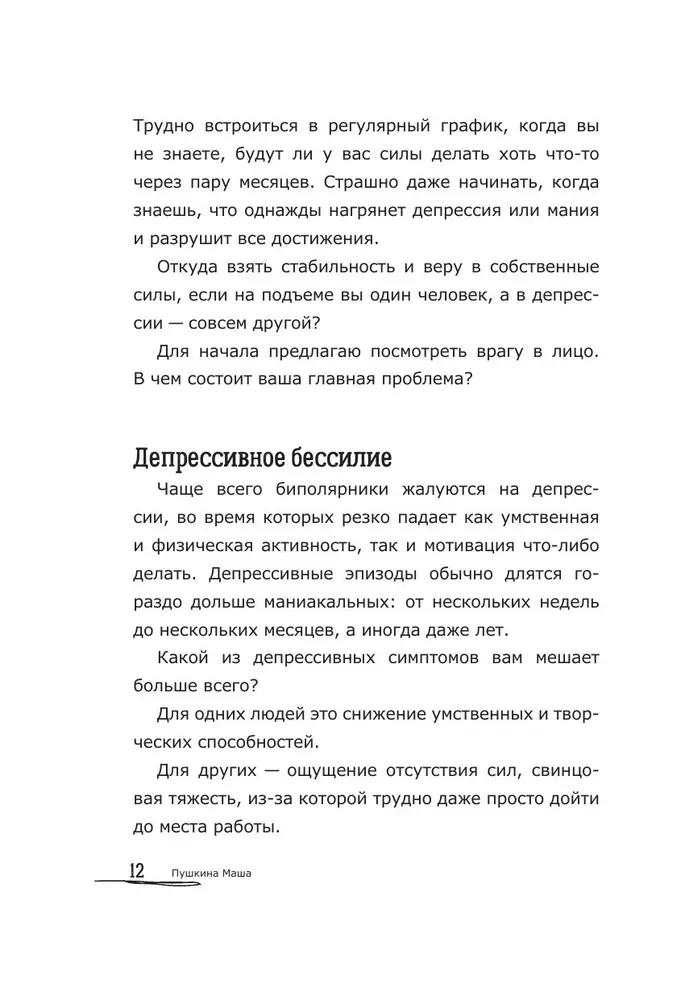 Биполярный вопрос. Продвинутый гид по БАР