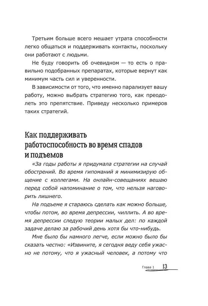 Биполярный вопрос. Продвинутый гид по БАР