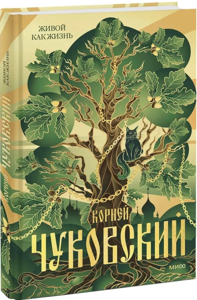 Живой как жизнь
