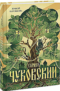 Живой как жизнь