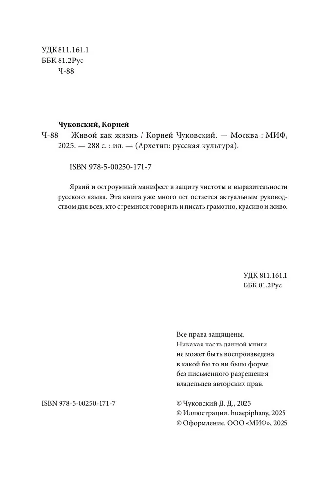 Живой как жизнь