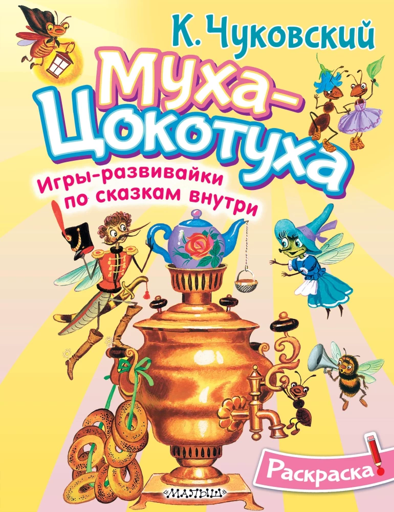 Krāsojamā grāmata Muha-Cohotuh