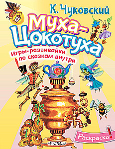 Krāsojamā grāmata Muha-Cohotuh
