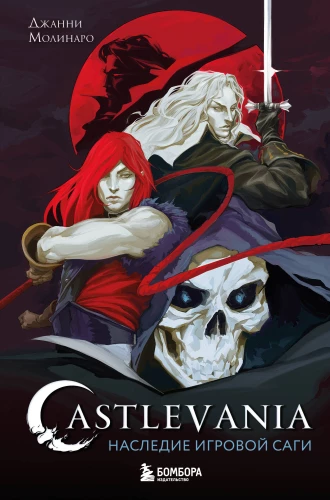 Castlevania. Mantojums spēļu sērijai