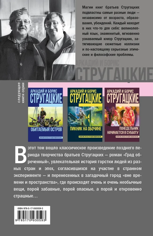 Град обреченный
