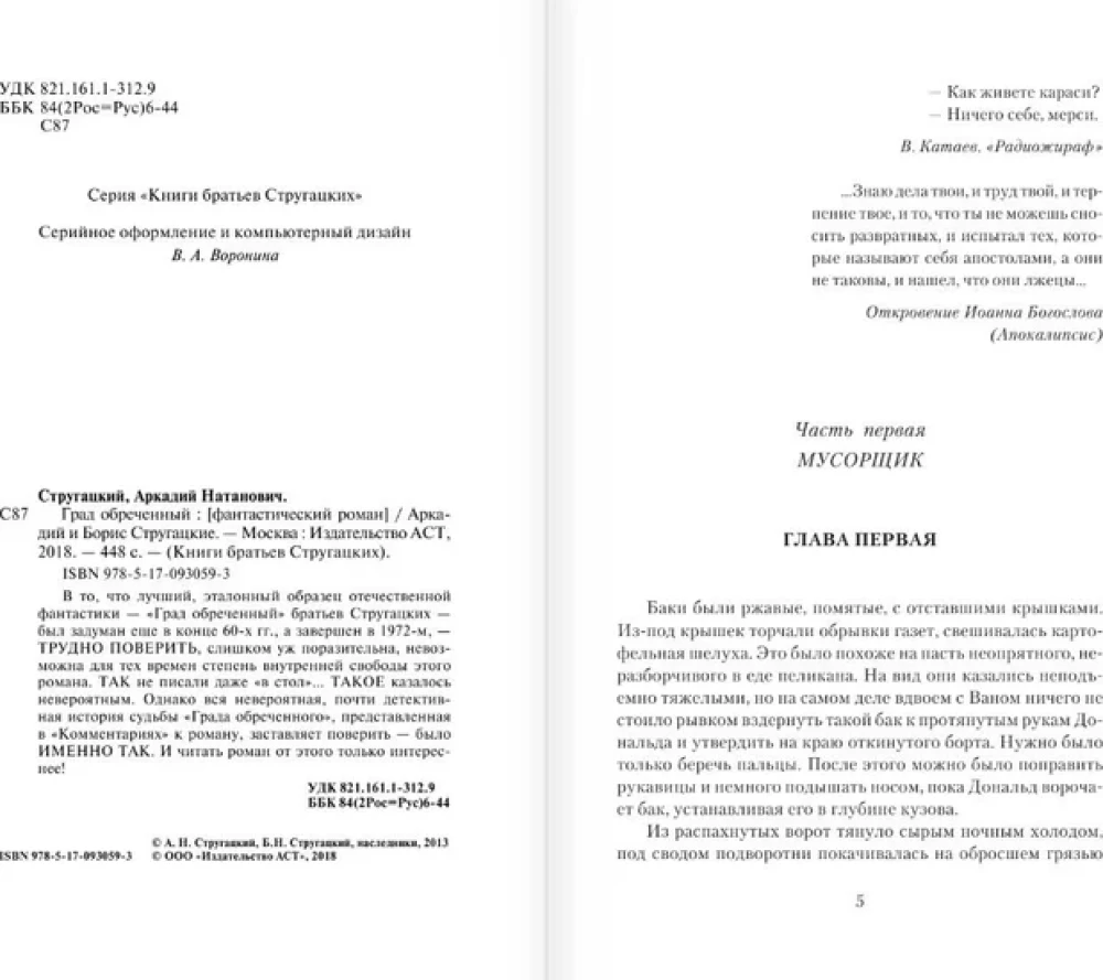 Град обреченный