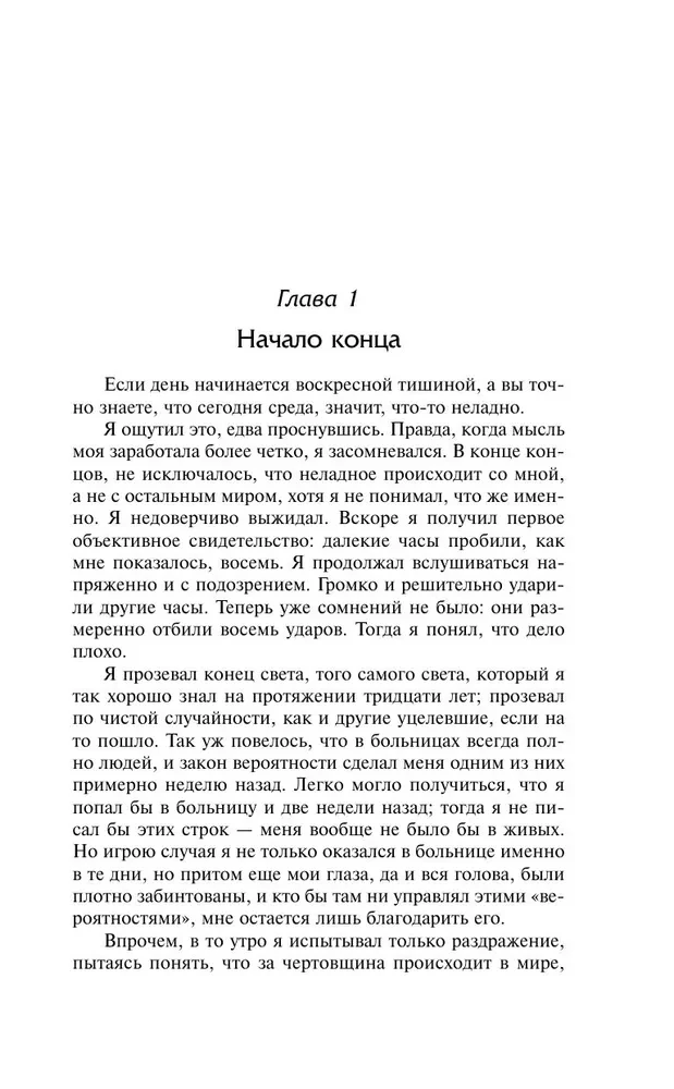 День триффидов. Куколки