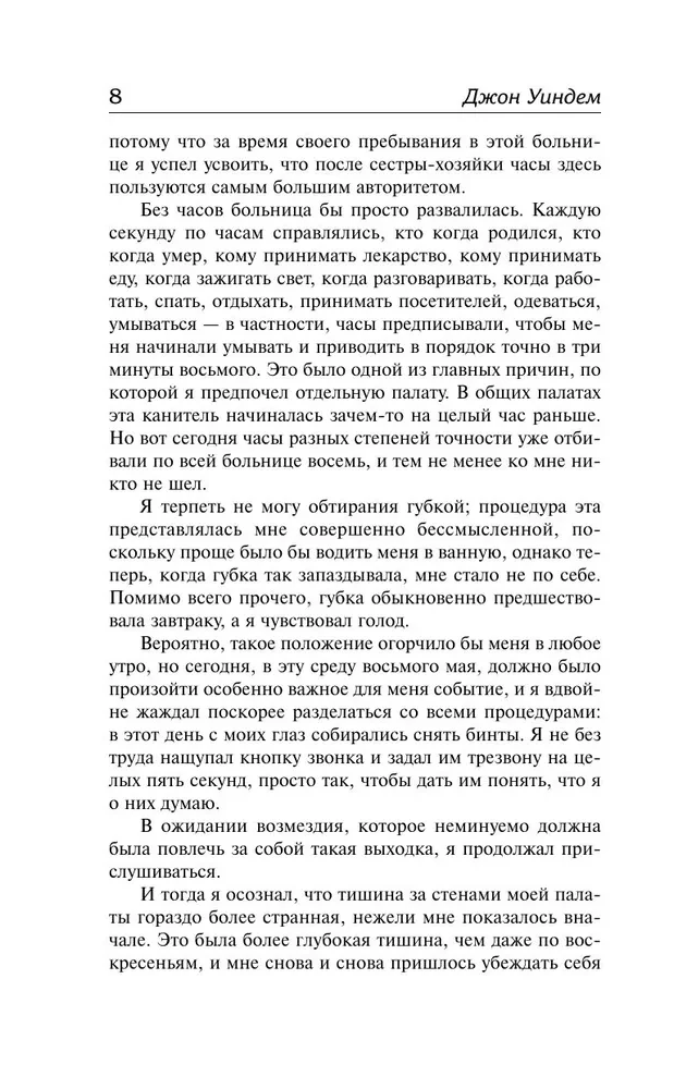 День триффидов. Куколки