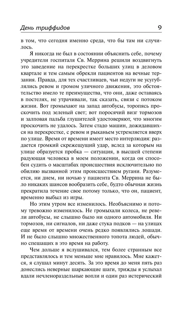 День триффидов. Куколки