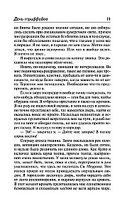 День триффидов. Куколки