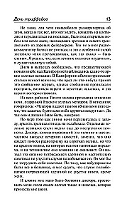 День триффидов. Куколки
