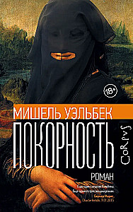 Покорность
