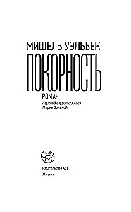 Покорность