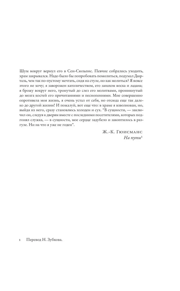 Покорность