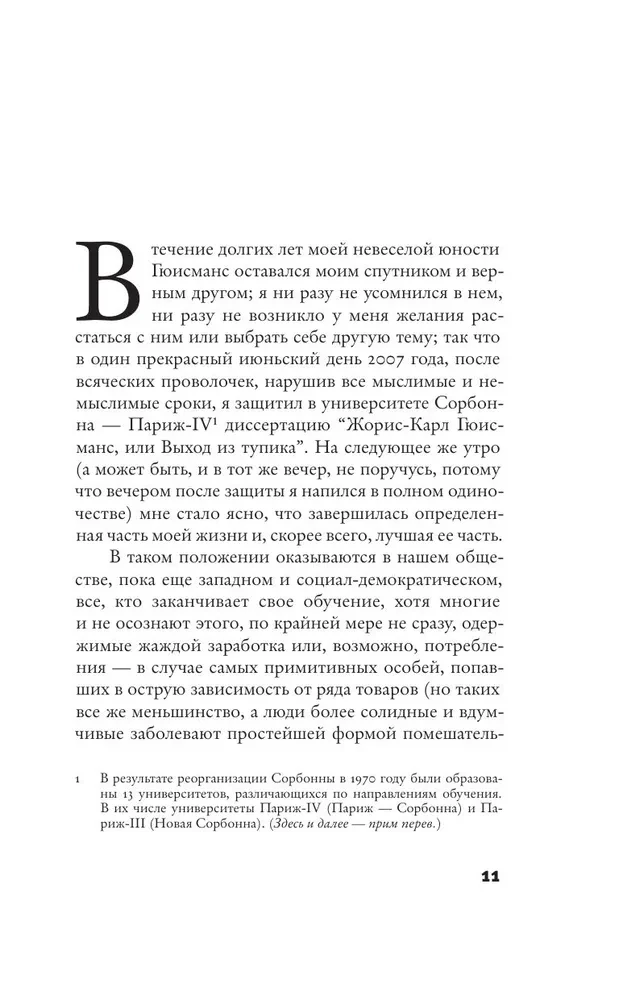 Покорность