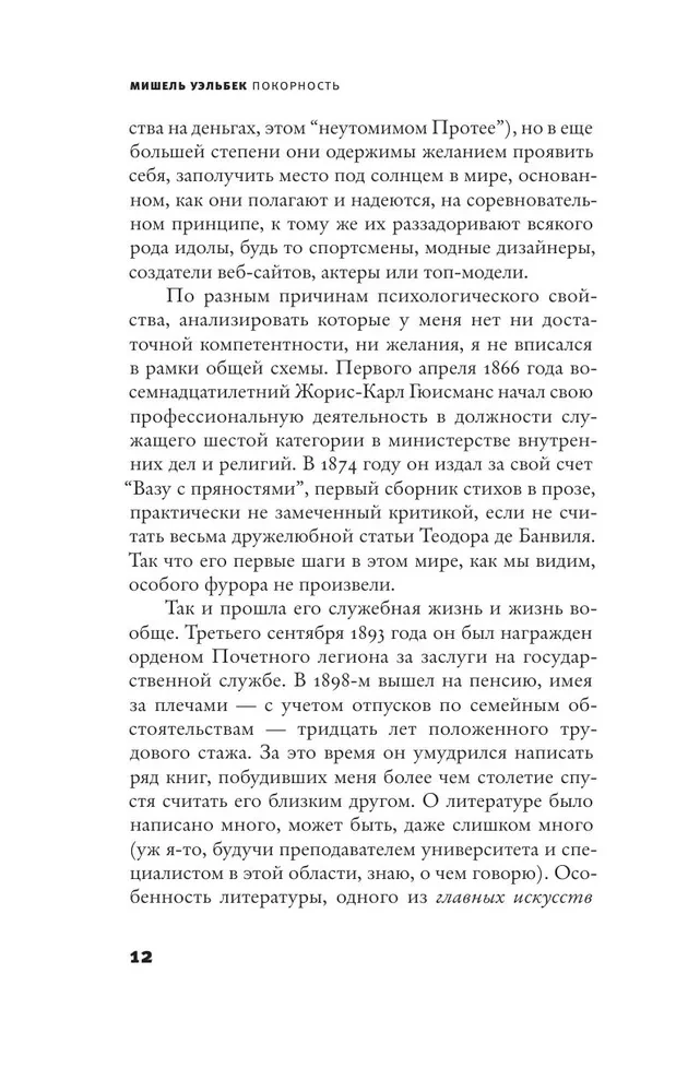 Покорность