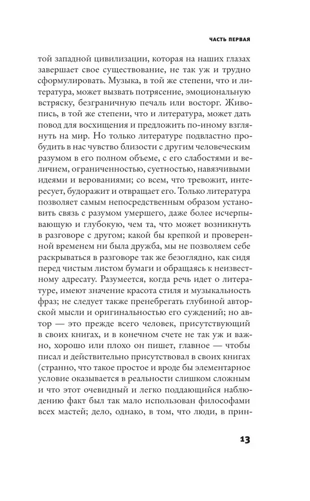 Покорность