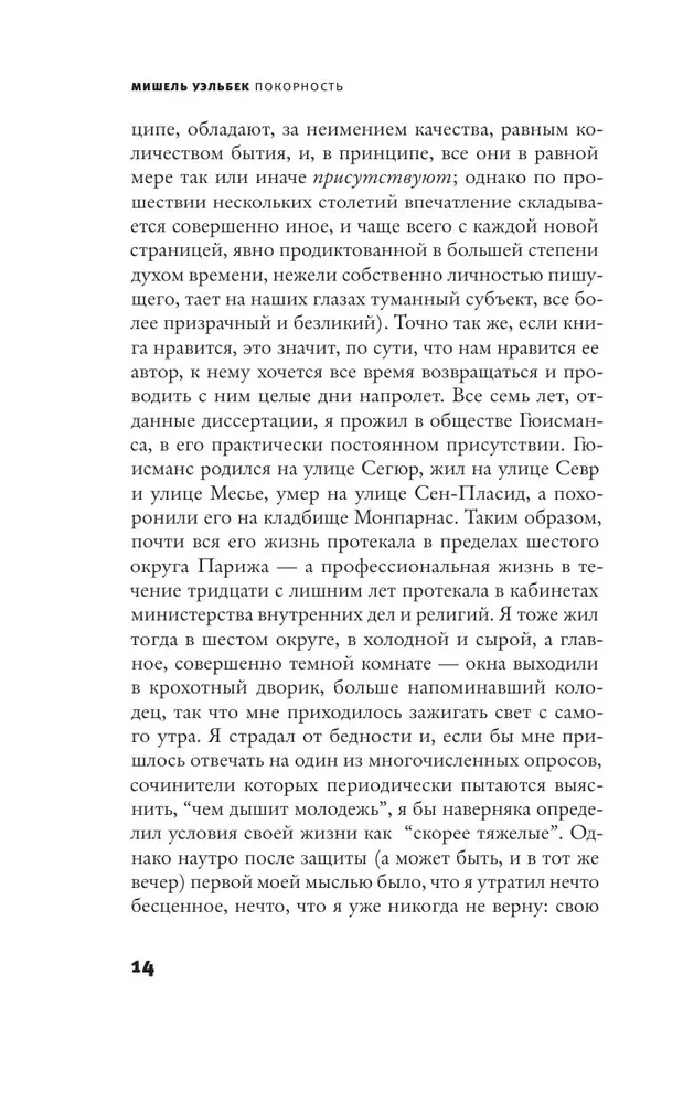 Покорность