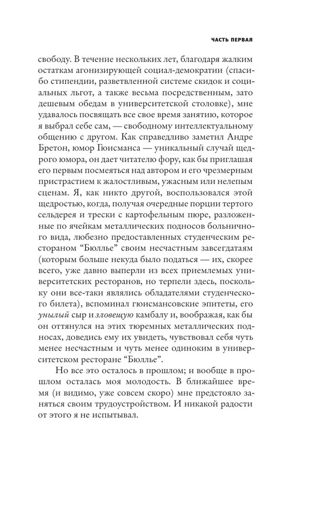 Покорность