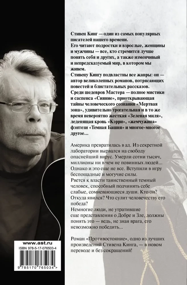 Противостояние