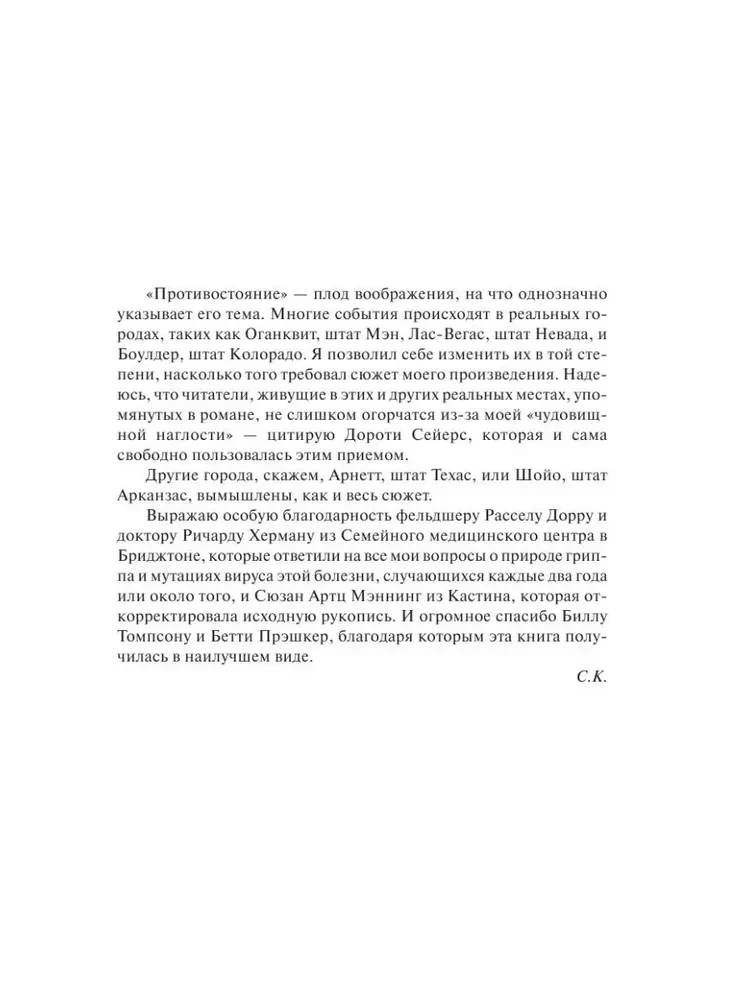 Противостояние