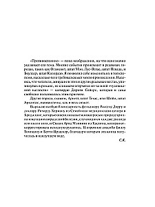 Противостояние