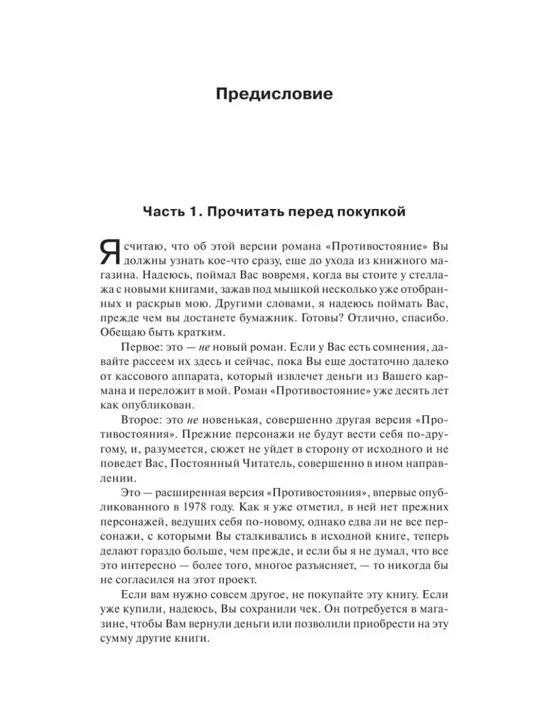 Противостояние